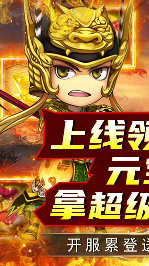 名将萌萌消折扣版截图