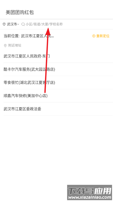 美团红包助手一键领取安卓版 美团红包助手一键领取安卓版