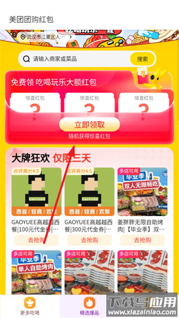 美团红包助手一键领取安卓版 美团红包助手一键领取安卓版