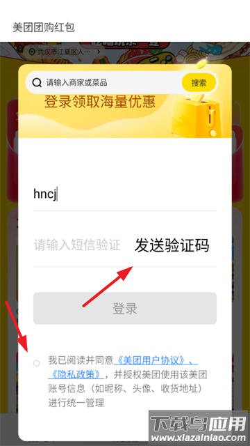美团红包助手一键领取安卓版 美团红包助手一键领取安卓版