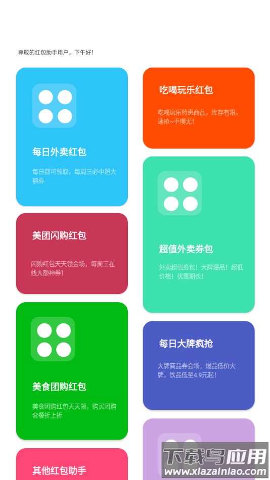 美团红包助手一键领取安卓版最新版截图1