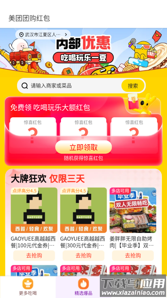 美团红包助手一键领取安卓版最新版截图3