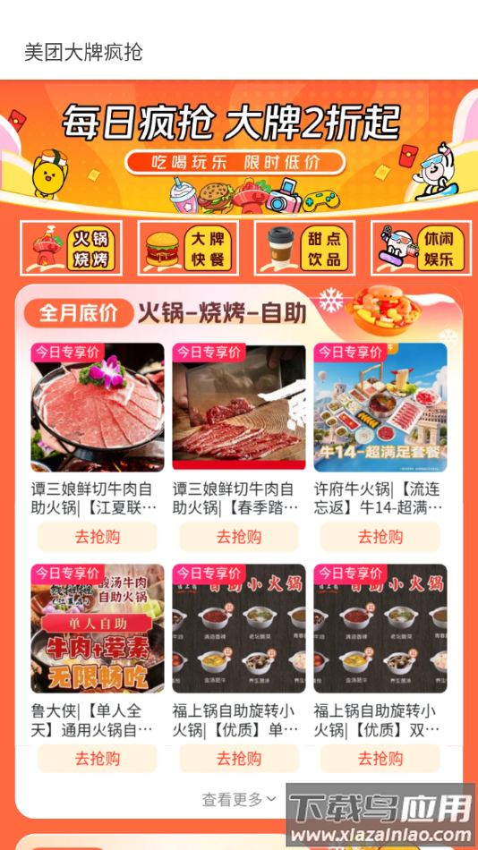 美团红包助手一键领取安卓版最新版截图4