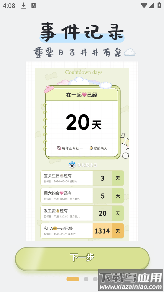 免费纪念日app最新版截图2