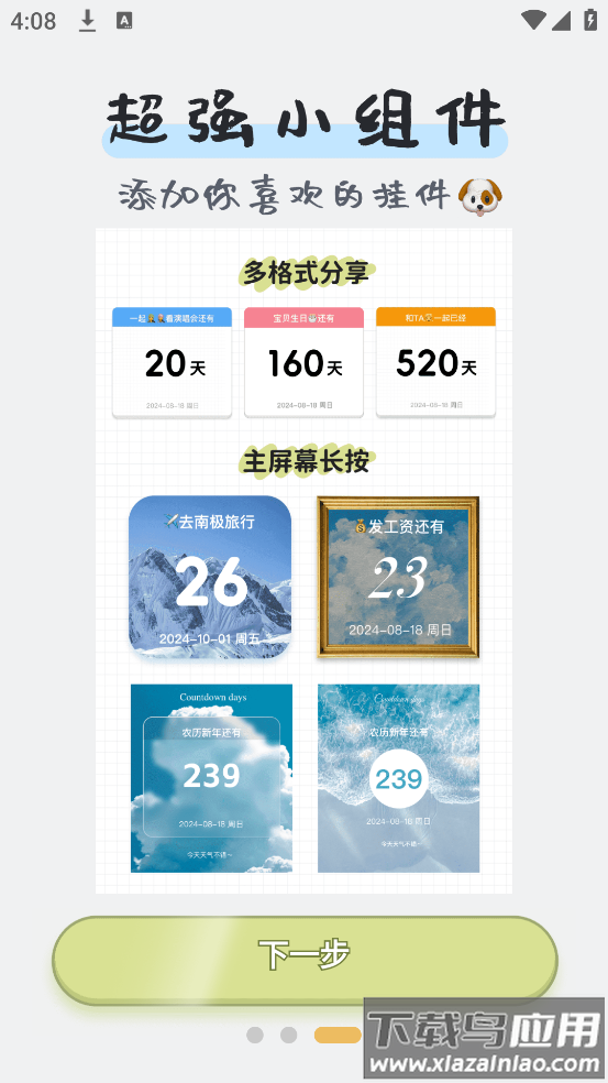 免费纪念日app最新版截图4
