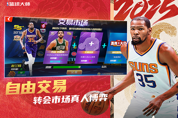 NBA篮球大师oppo手机版截图1