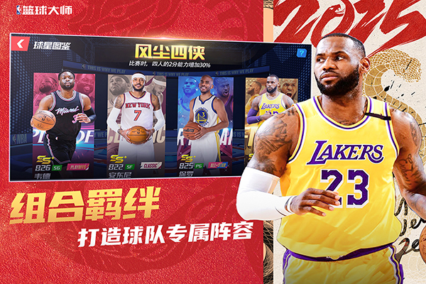 NBA篮球大师oppo手机版截图3