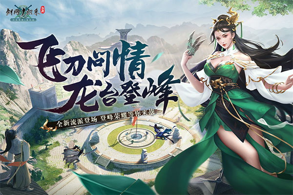 剑网1归来手游官方版截图