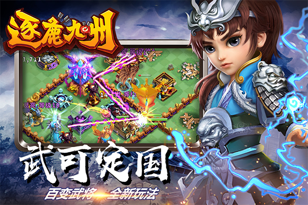 逐鹿九州九游版最新版截图1