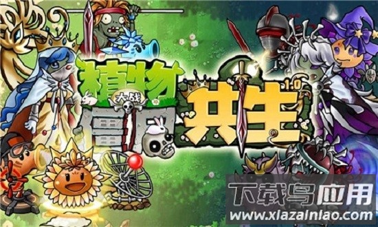 植物大战僵尸共生版无限货币截图4
