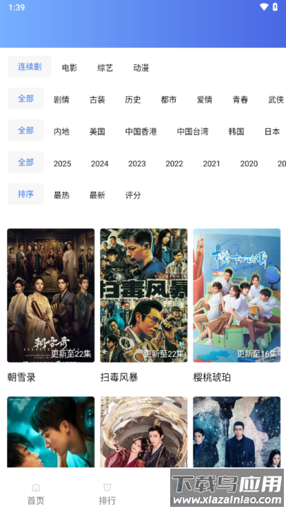 星星视频app官方下载追剧截图4