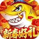 捕鱼大决战2025最新版