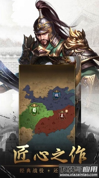 放置三国之纵横三国游戏最新版截图1