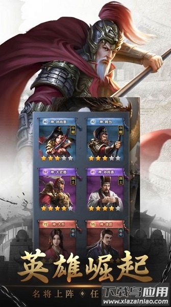 放置三国之纵横三国游戏最新版截图2