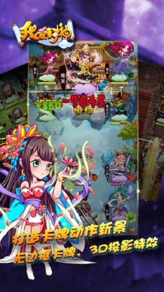 我爱封神手机游戏截图1