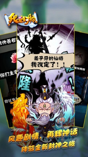 我爱封神手机游戏截图2