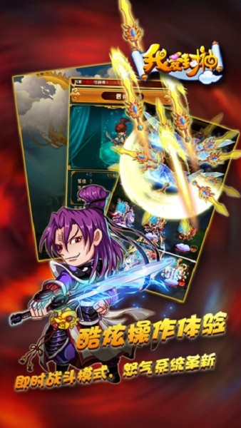 我爱封神手机游戏截图3