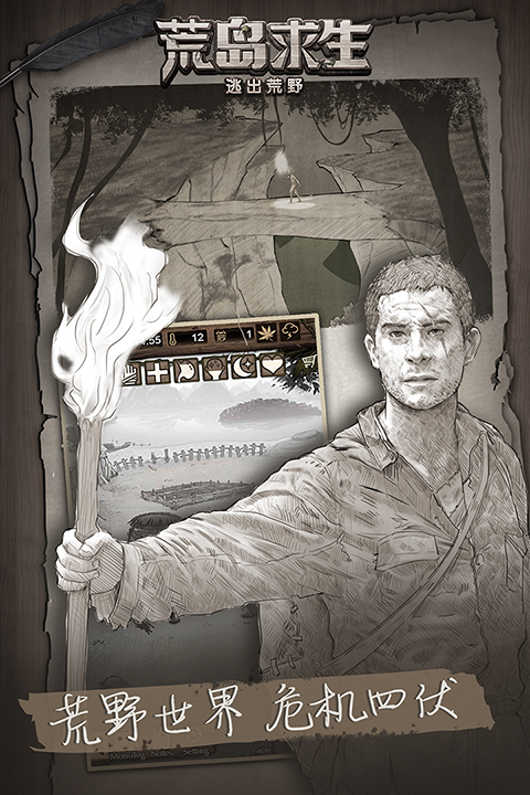 荒野日记孤岛九游版截图