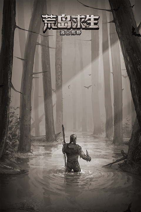 荒野日记孤岛九游版截图