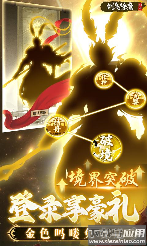 剑气除魔0.1折最新版截图1