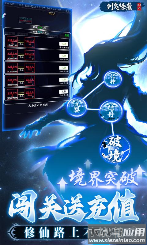 剑气除魔0.1折最新版截图2