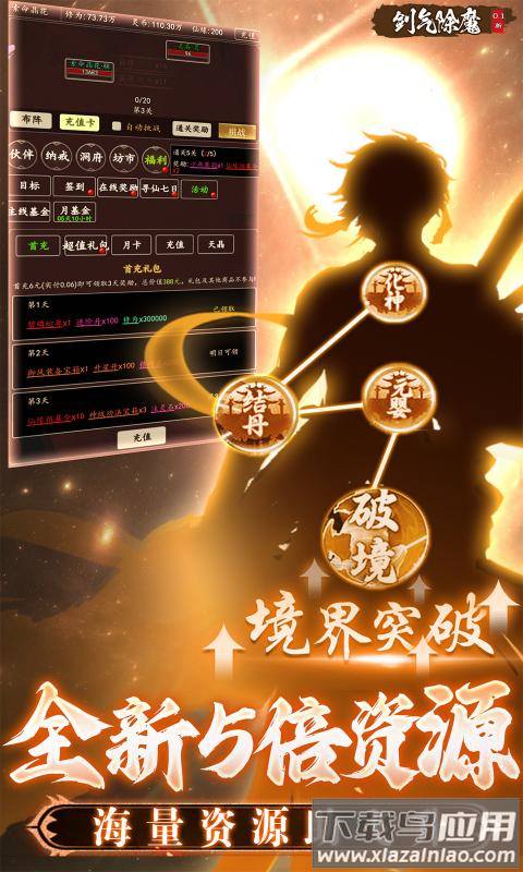 剑气除魔0.1折最新版截图4