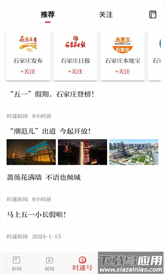 时速新闻客户端app最新版截图1