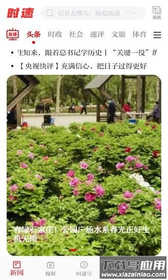 时速新闻客户端app最新版截图2