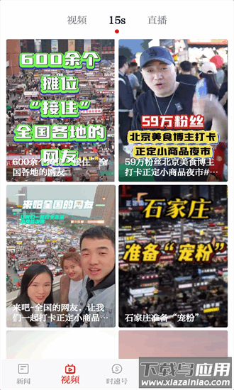 时速新闻客户端app最新版截图3