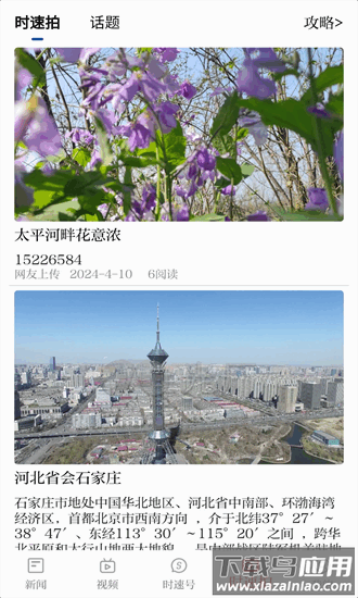时速新闻客户端app最新版截图4