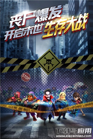 僵尸冲突2官方正版游戏下载截图