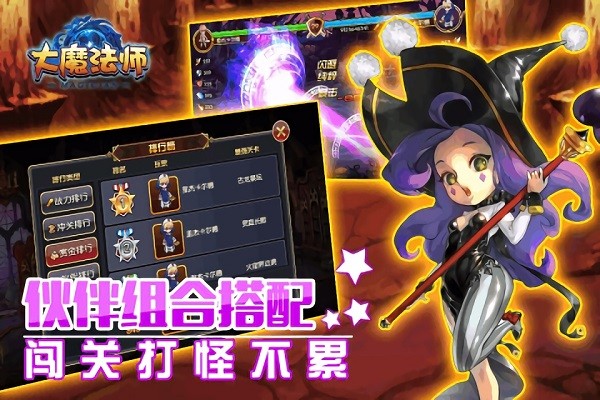 大魔法师手游截图1