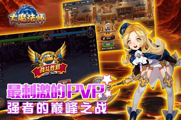 大魔法师手游截图2