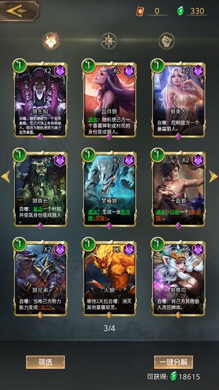 狼人对决九游版