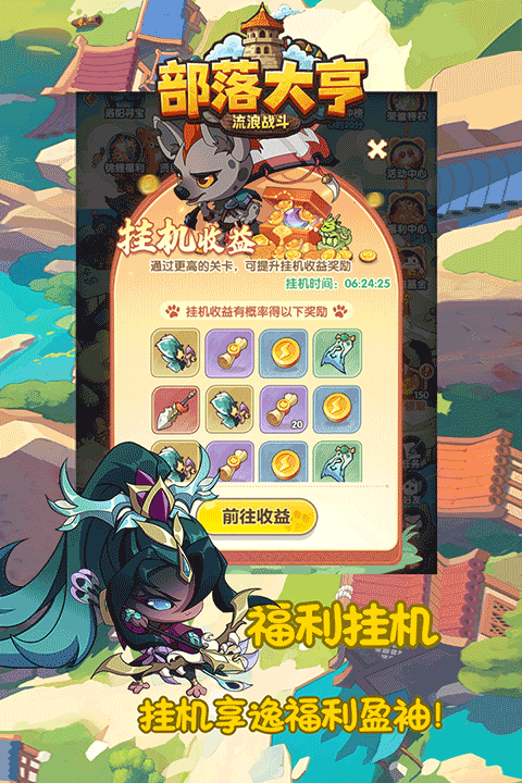 部落大亨最新版最新版截图3