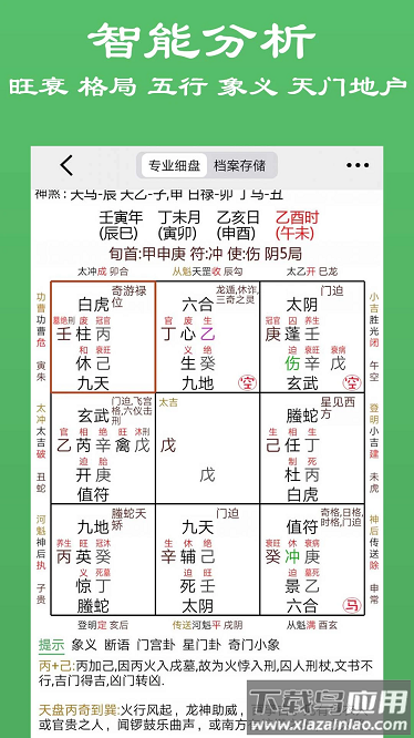 大师奇门排盘app官方下载