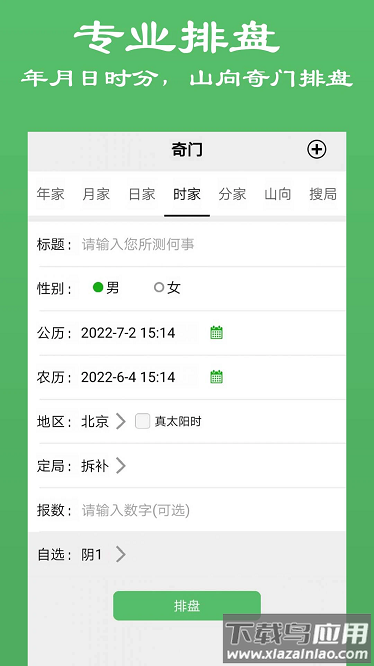 大师奇门免费版截图