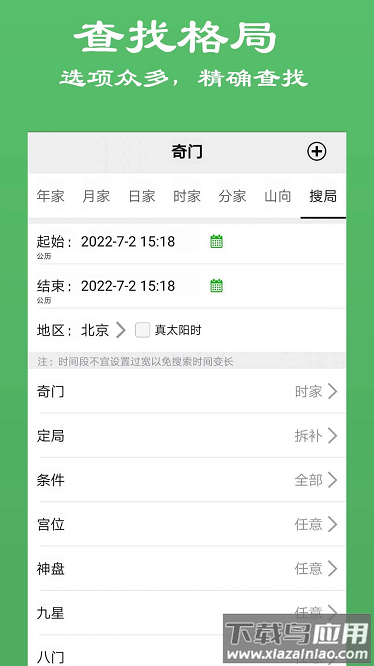 大师奇门免费版截图