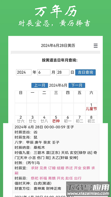 大师奇门免费版截图