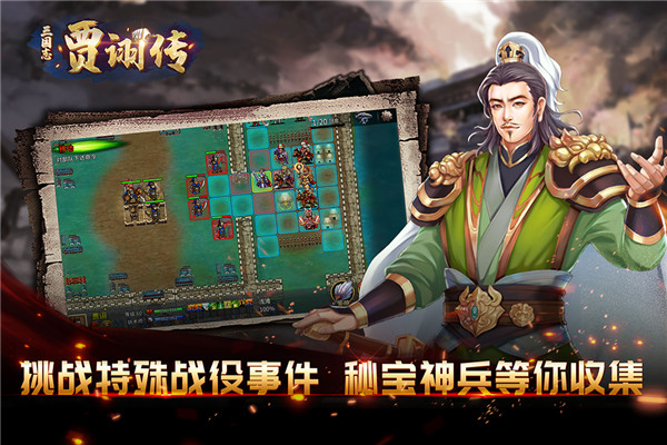 三国志贾诩传oppo版截图