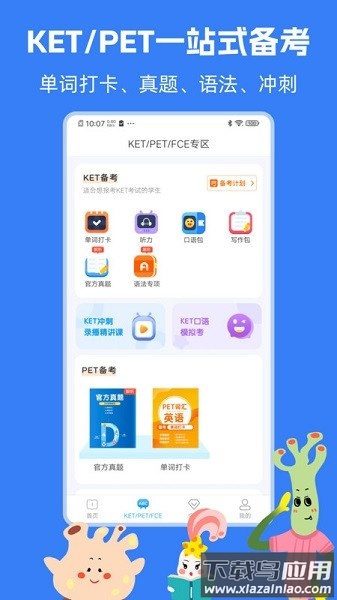 剑桥ketpet英语软件最新版截图3
