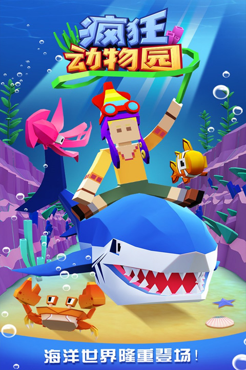 疯狂动物园bilibili版最新版截图5