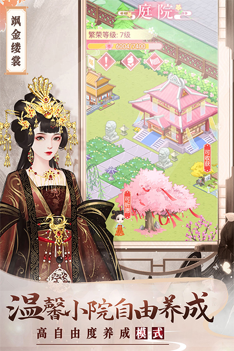 美人传华为版最新版截图3