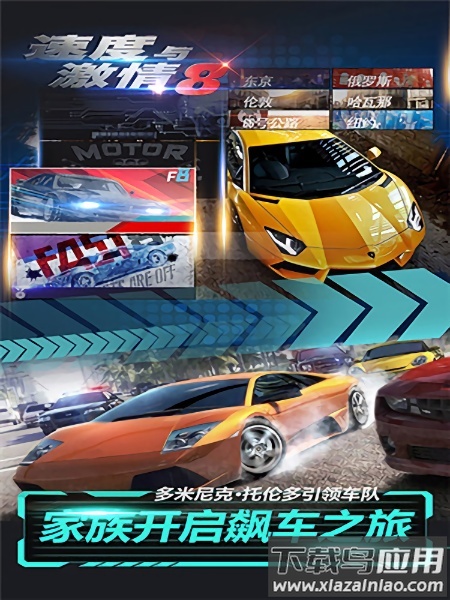 速度与激情8游戏 速度与激情8手游
