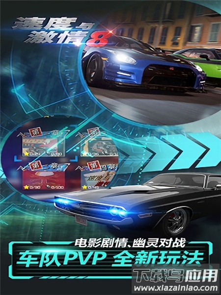 速度与激情8最新版截图3