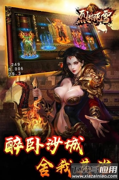 烈焰飞雪变态版最新版截图1