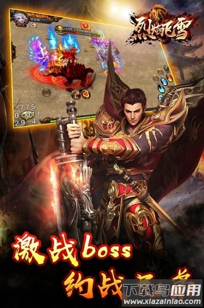 烈焰飞雪变态版最新版截图3