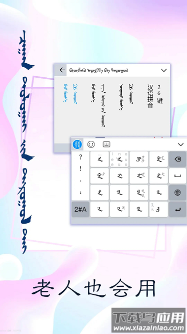 讯诺蒙古文输入法app下载