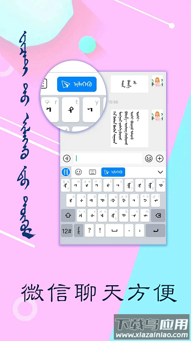 讯诺蒙古文输入法安卓版最新版截图1