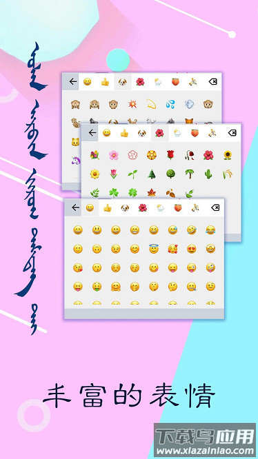 讯诺蒙古文输入法安卓版最新版截图3